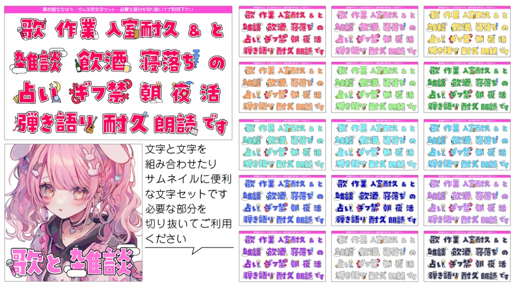 サムネ用文字セットA-必要な部分を切り抜いてご利用下さい