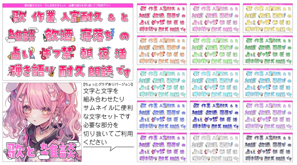 サムネ用文字セットB-必要な部分を切り抜いてご利用下さい