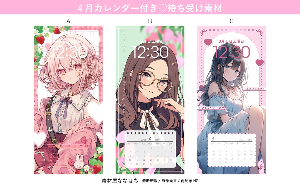 4月待ち受け素材♡