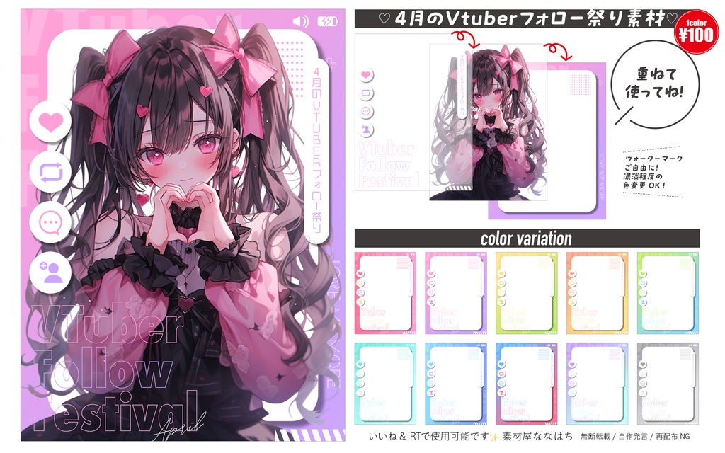 💕4月のVtuberフォロー祭り用素材💕【A】