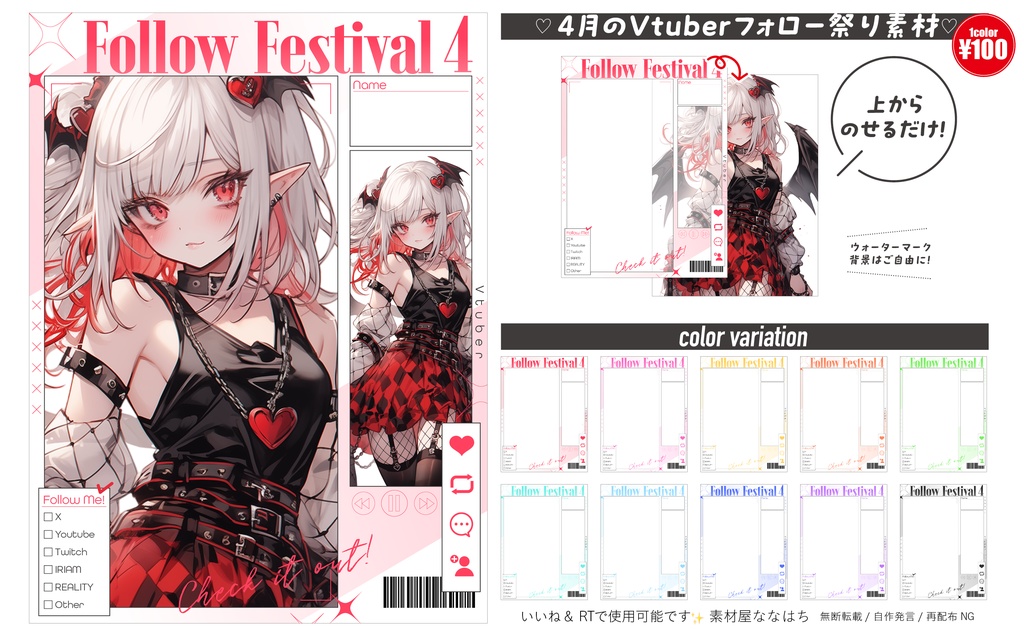 ❤️4月のVtuberフォロー祭り用素材❤️【B】