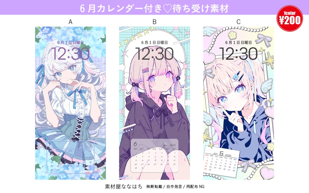 ☂️6月用のカレンダー付き待ち受け素材☂️