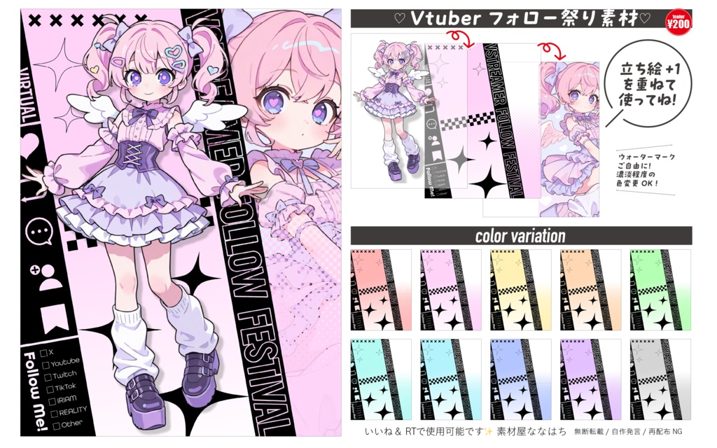 💖「＃Vtuberフォロー祭り」素材💖