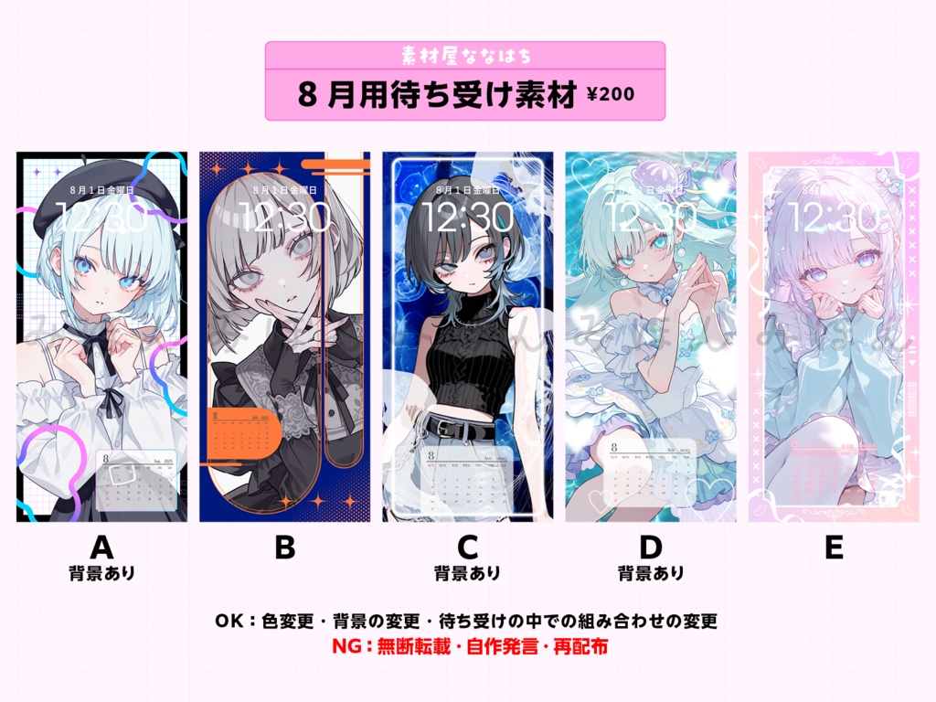 🌺8月用のカレンダー付き待ち受け素材🌺