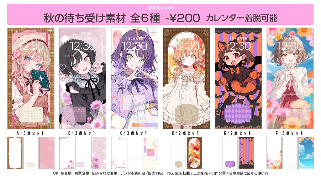 🍁9月用のカレンダー付き待ち受け素材🍁