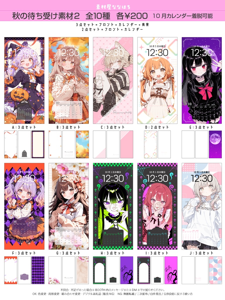 🍁10月用のカレンダー付き待ち受け素材🍁
