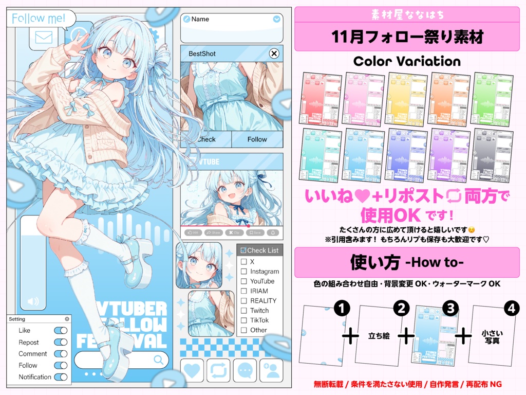 スマホ風デザインのフォロー祭り素材-10種