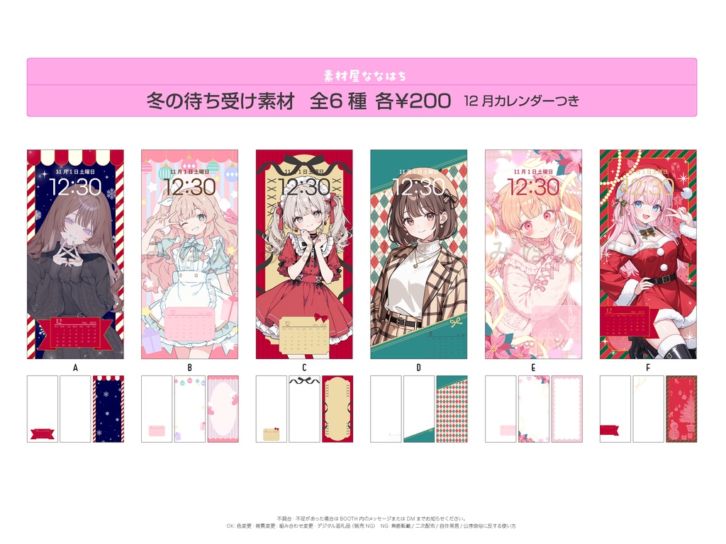 12月用🎄カレンダー付き待ち受け素材