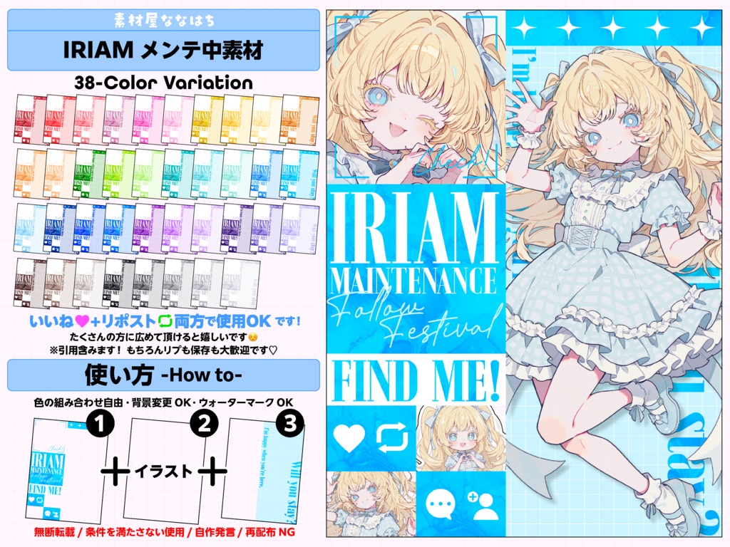 IRIAM　メンテ素材