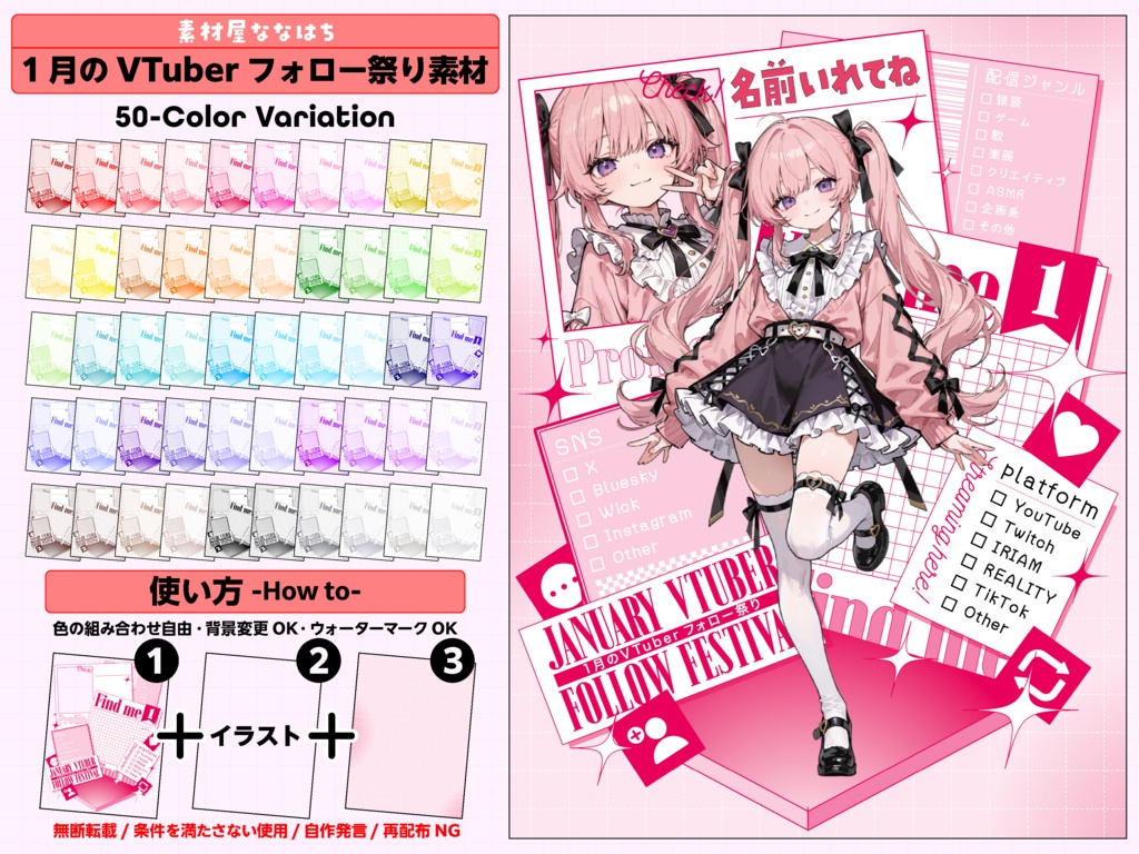 1月のVTuberフォロー祭り素材