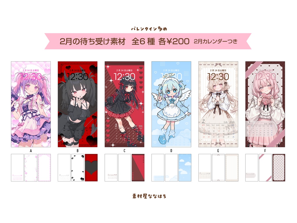 【待ち受け素材】2月カレンダー付き🍫