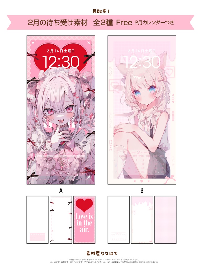 再配布💘2月待受素材