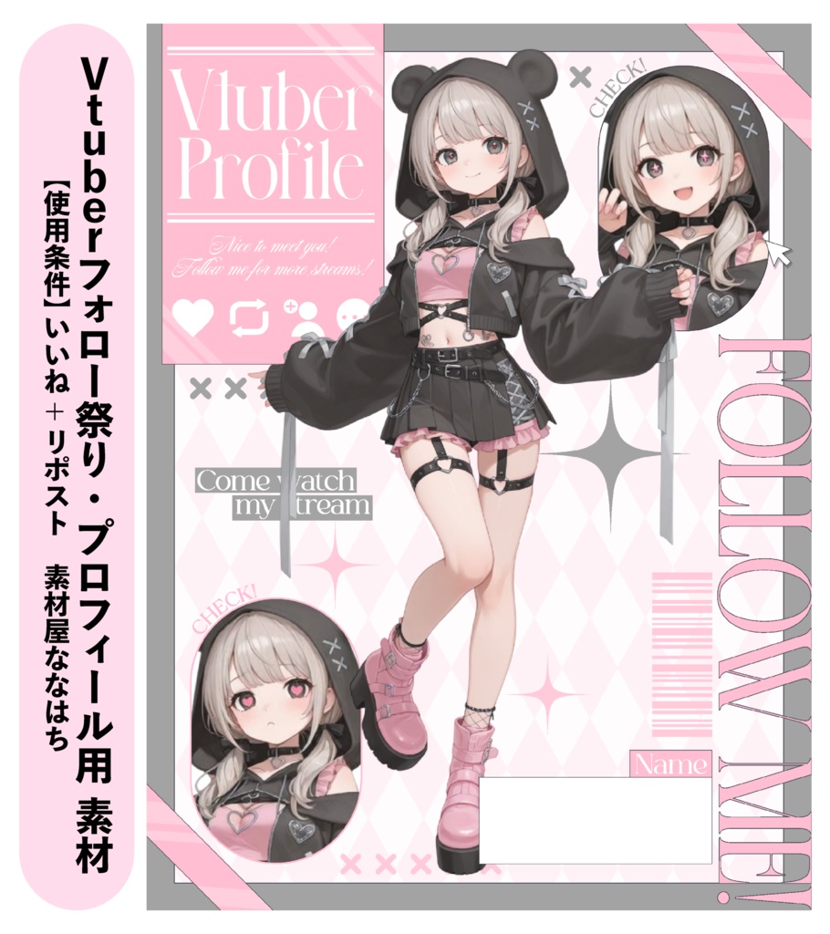 VTuberフォロー祭り素材