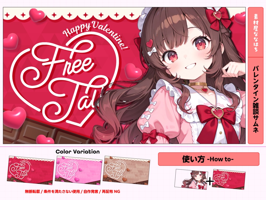 バレンタインサムネイル