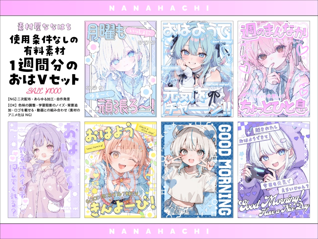 1週間分のおはVセット！