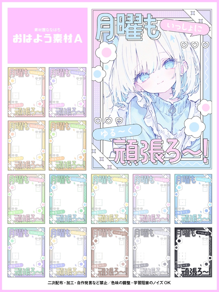 【A】おはよう素材