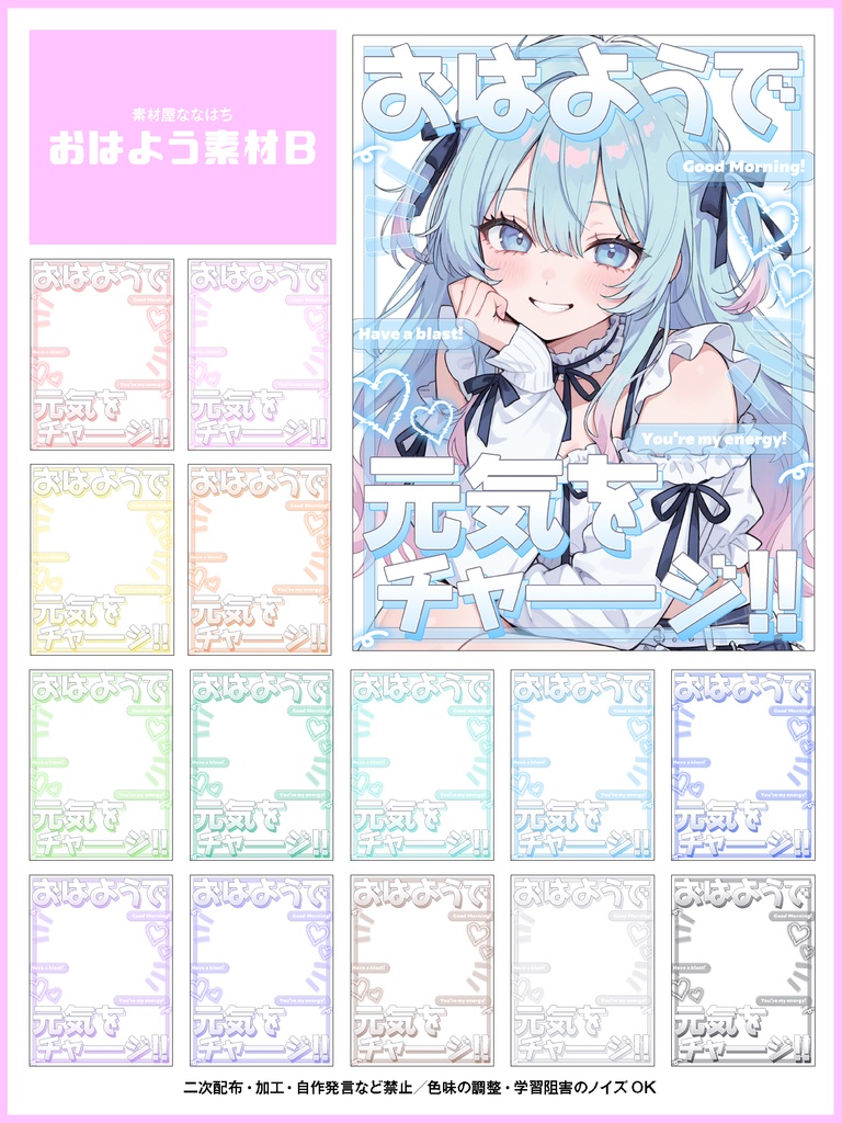 【B】おはよう素材