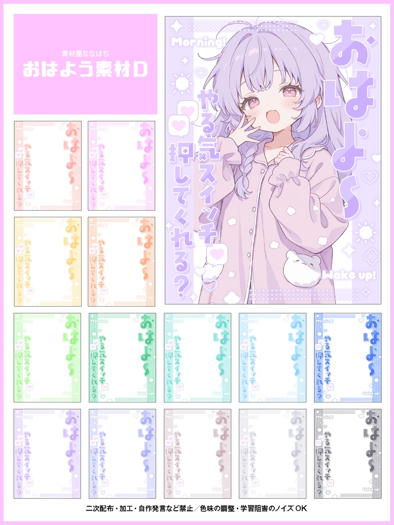【D】おはよう素材
