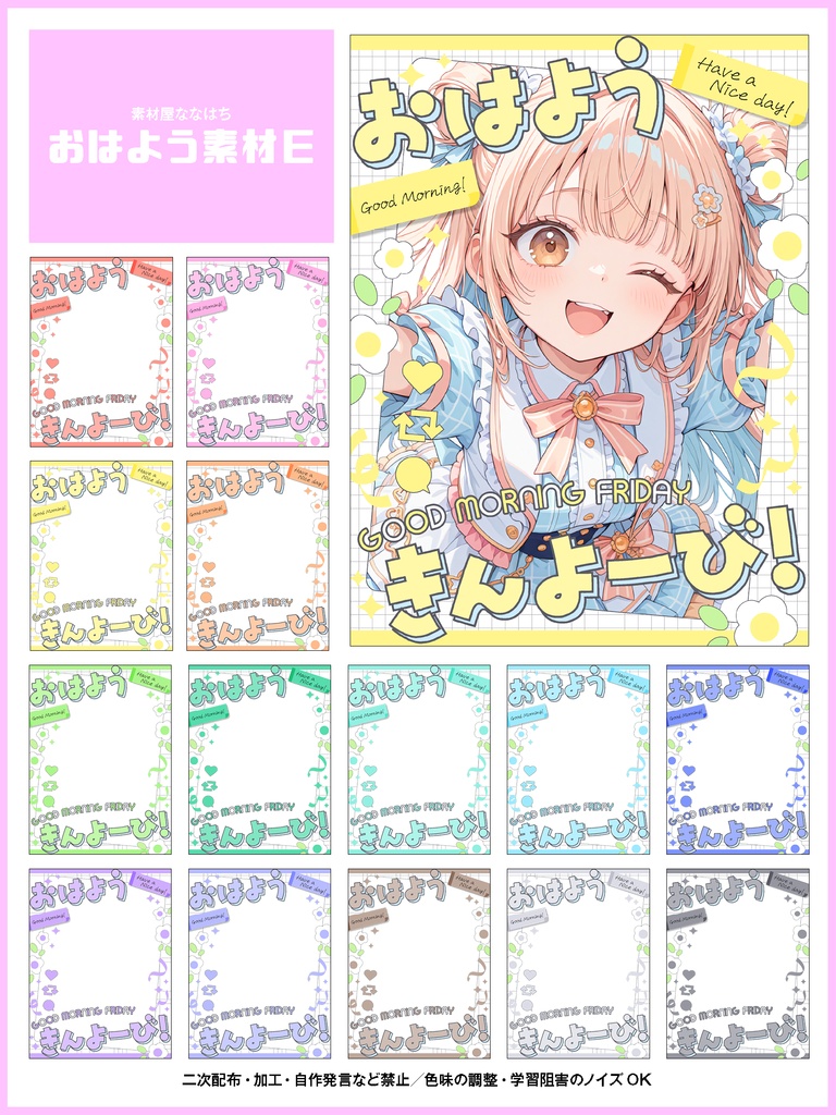 【E】おはよう素材