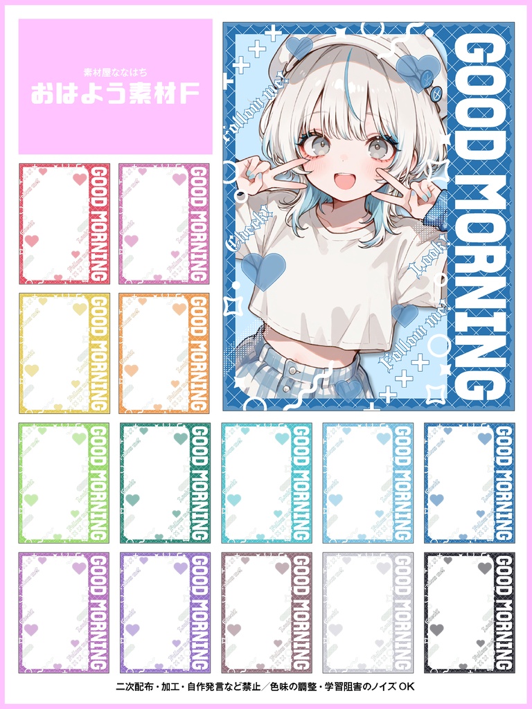 【F】おはよう素材