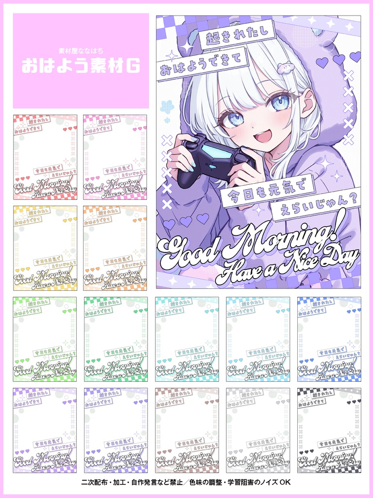 【G】おはよう素材