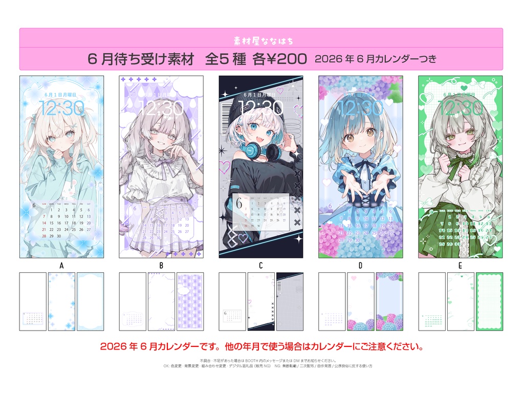☔️6月用のカレンダー付き待ち受け素材☔️