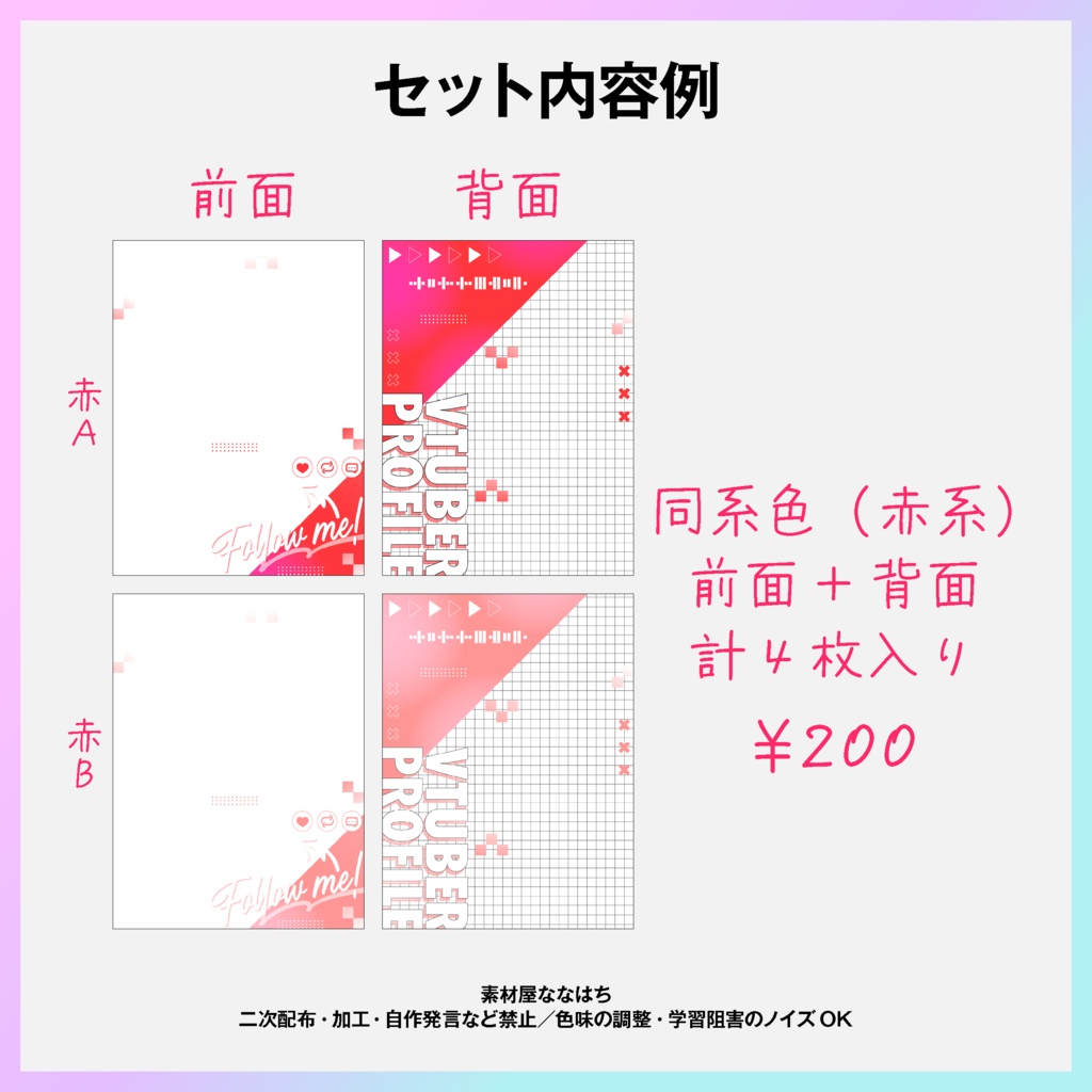 プロフィール宣伝画像-全30色