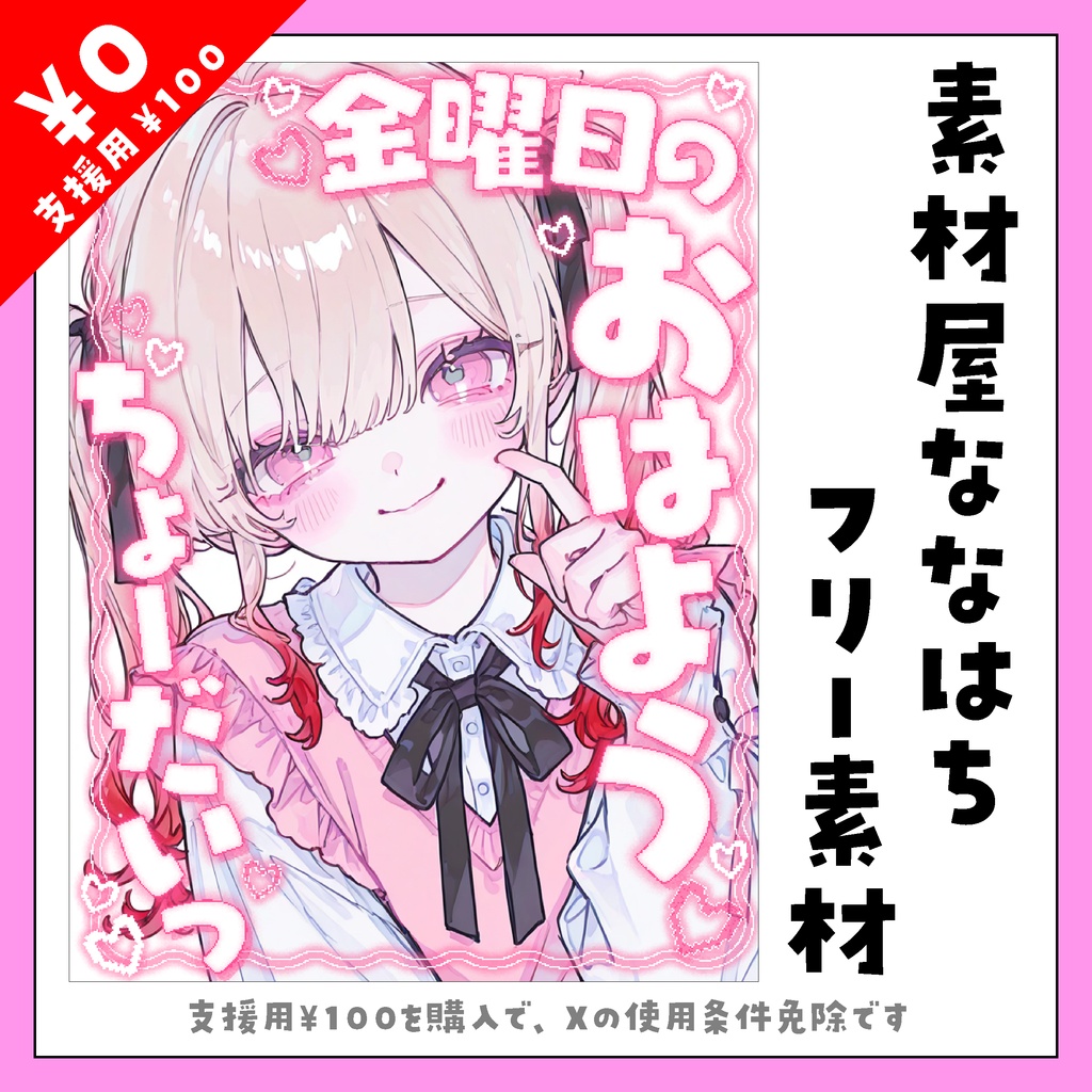【金曜】おはよう素材【VTuber向け】