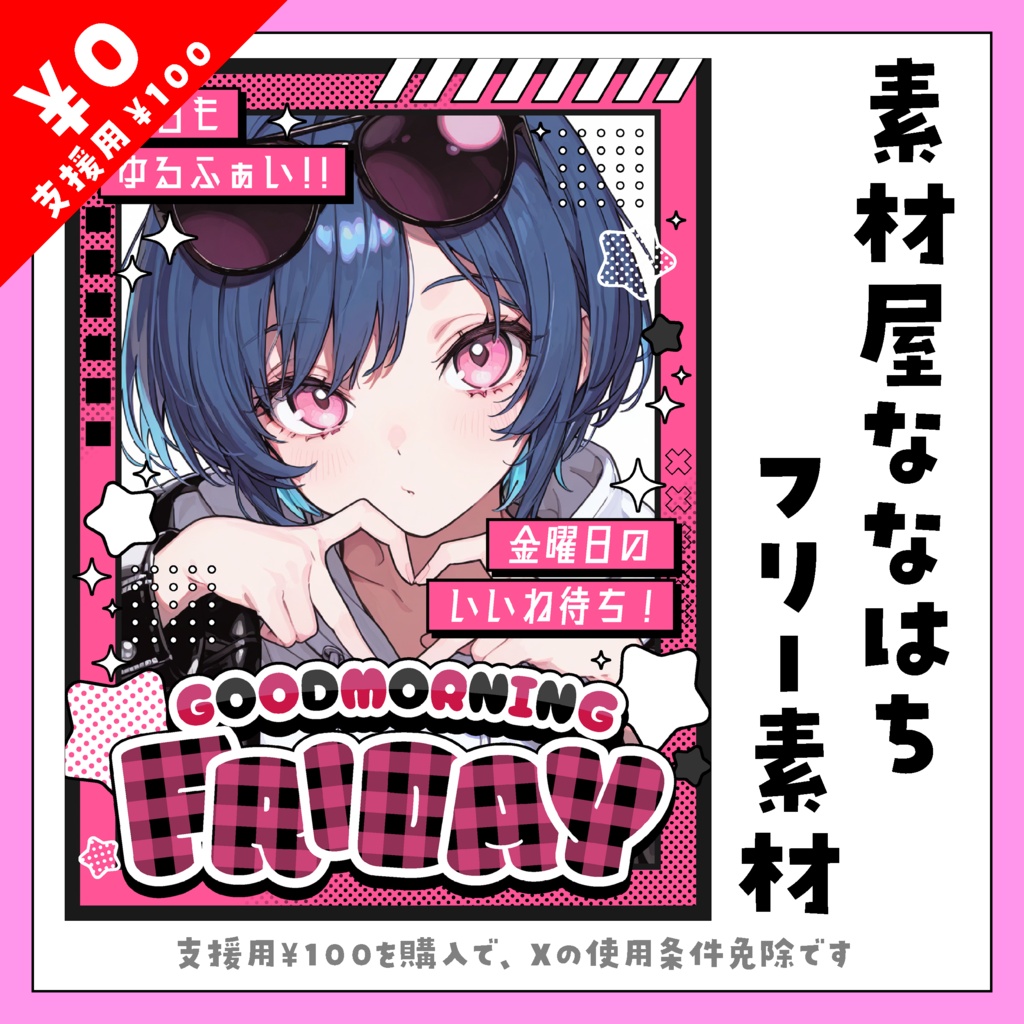 【金曜】今日もゆるふぁい！おはよう素材【VTuber向け】