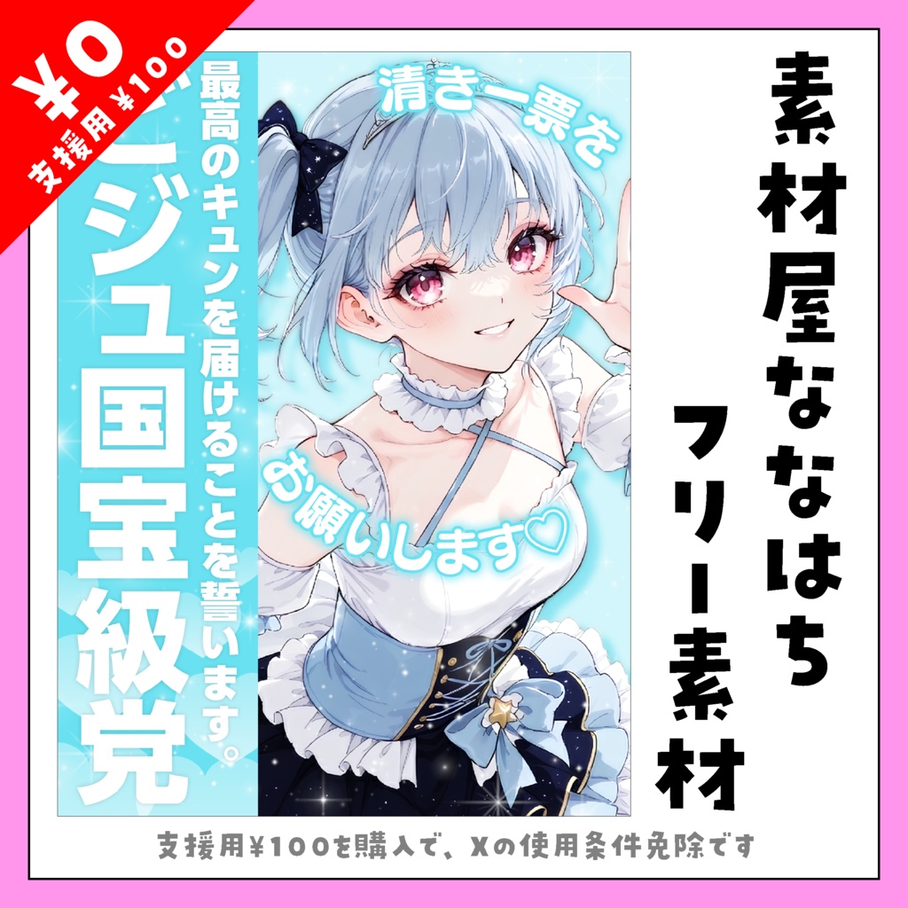 【VTuber向け素材】6/27は演説の日🎤