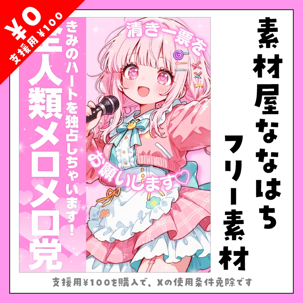 【VTuber向け素材】6/27は演説の日🎤
