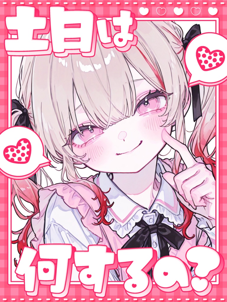 【土・日曜】土日は何するの?おはよう素材【VTuber向け素材】