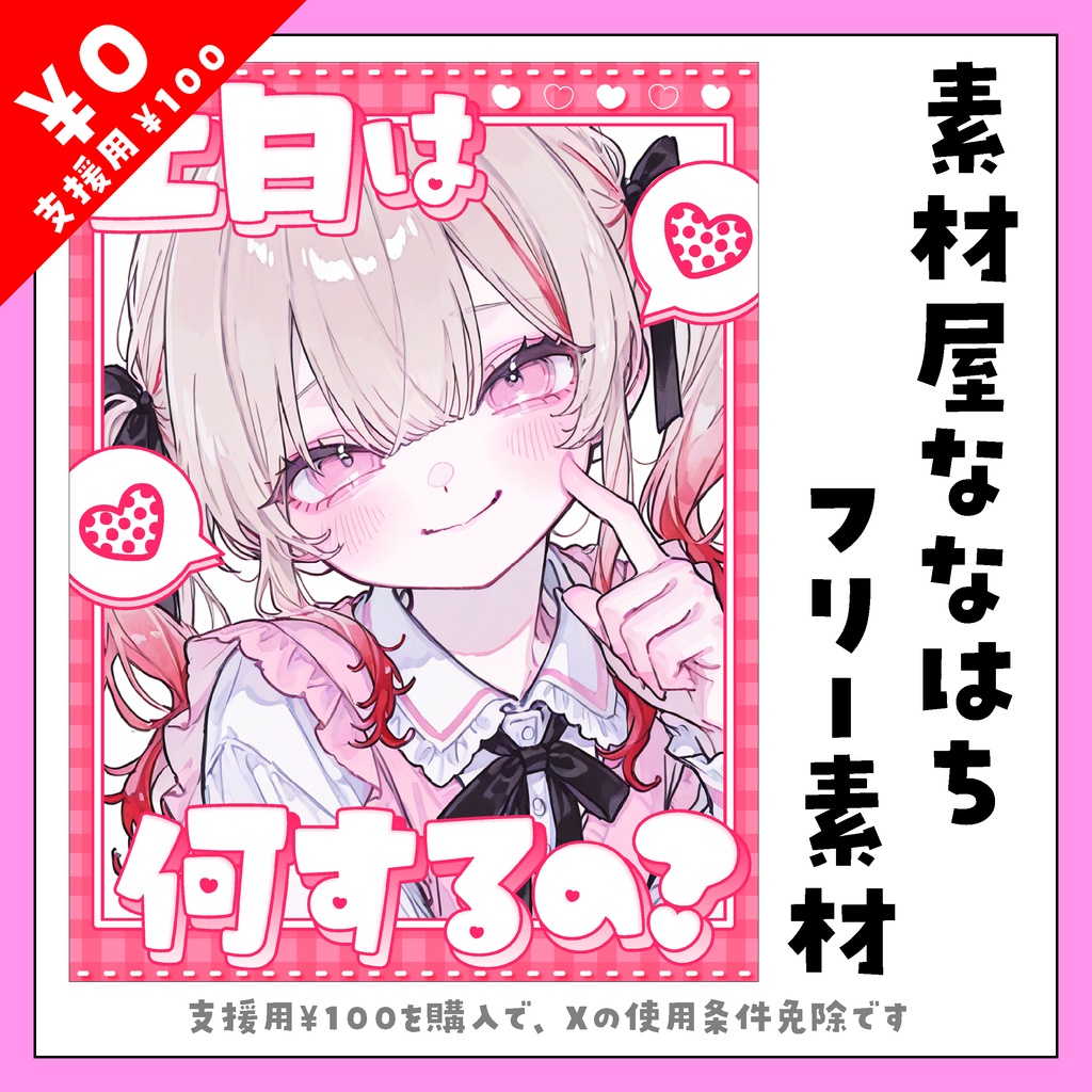 【土・日曜】土日は何するの？おはよう素材【VTuber向け素材】