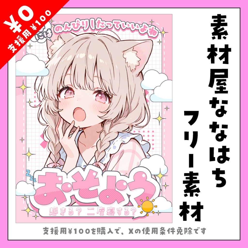 おそよう素材【VTuber向け素材】