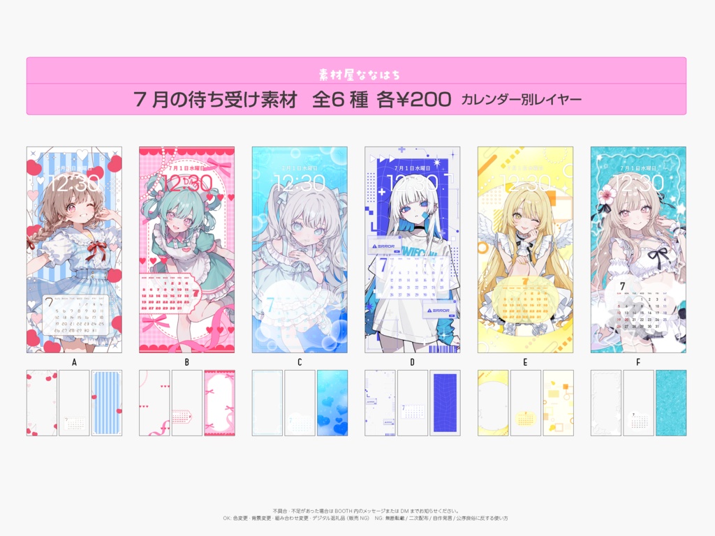 7月用🐬カレンダー付き待ち受け素材