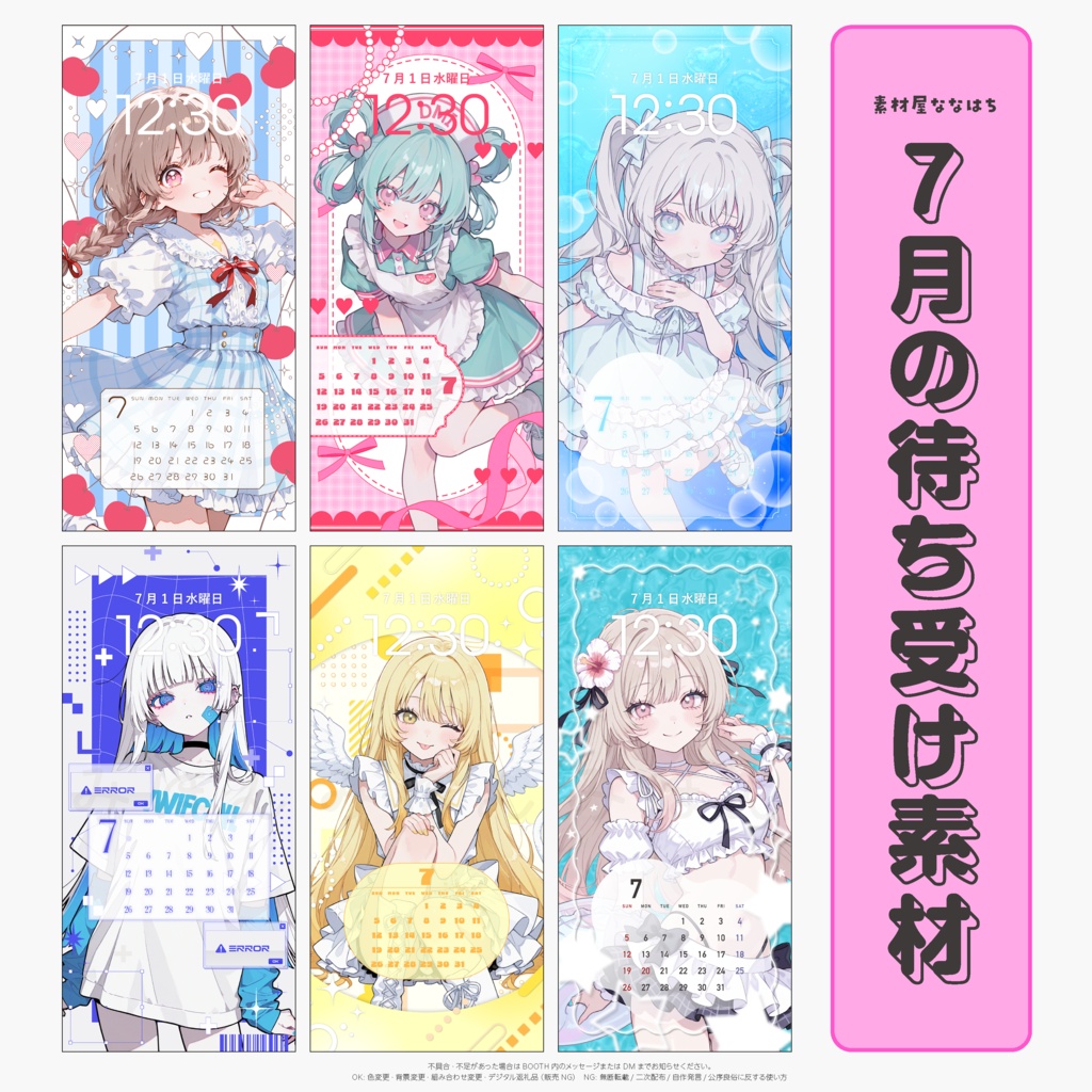 7月用🐬カレンダー付き待ち受け素材