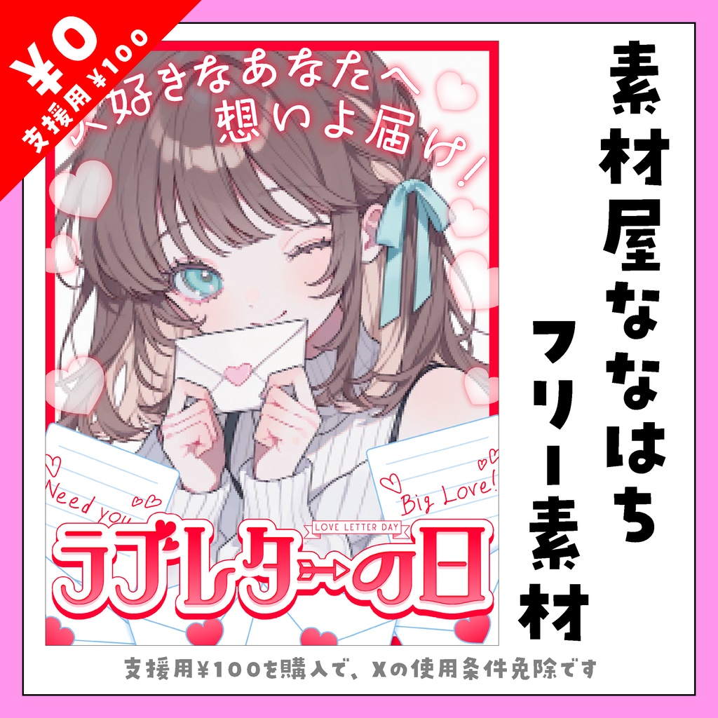 【VTuber向け素材】5/23はラブレターの日💌
