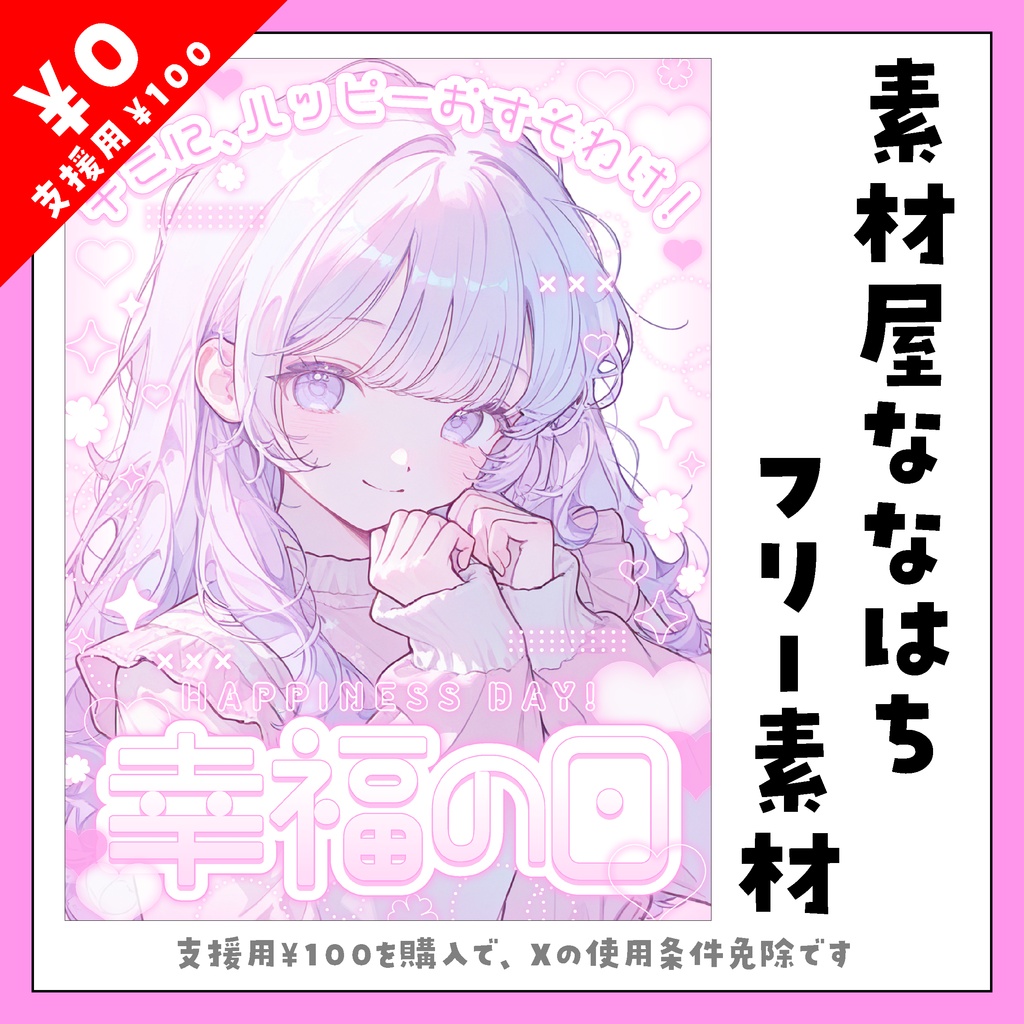 【VTuber向け素材】5/29は幸福の日🍀