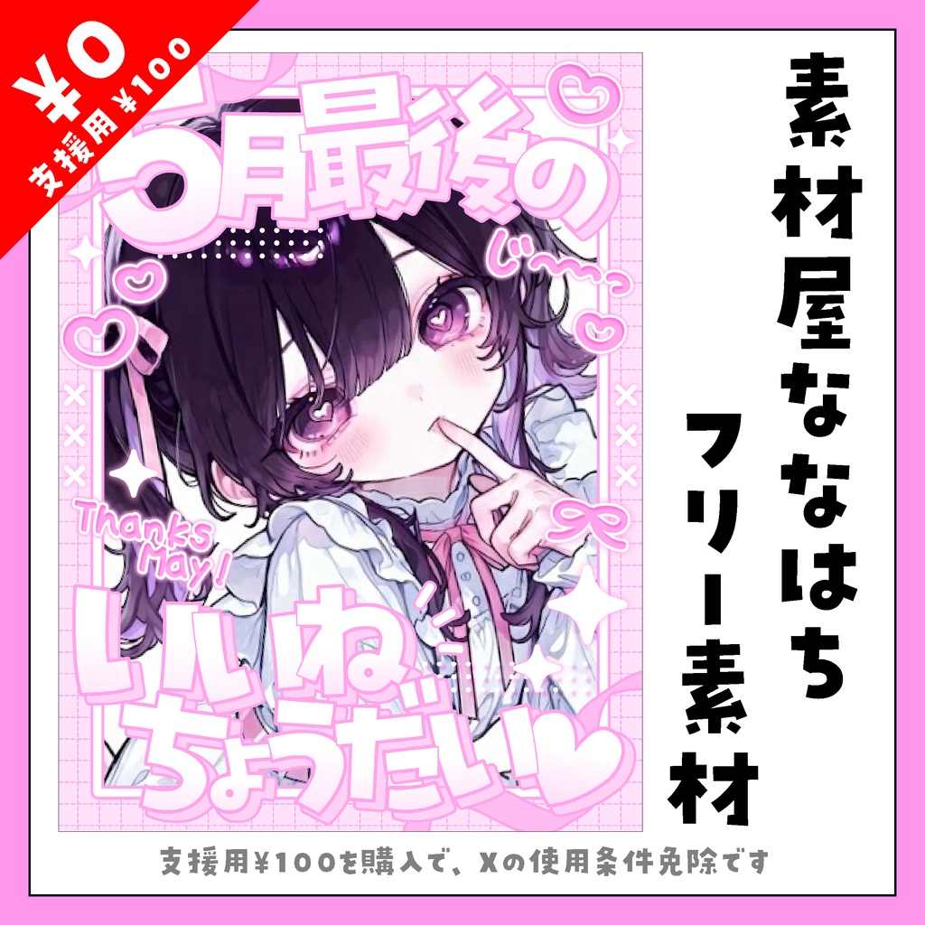 ５月最後のおはよう素材【VTuber向け素材】
