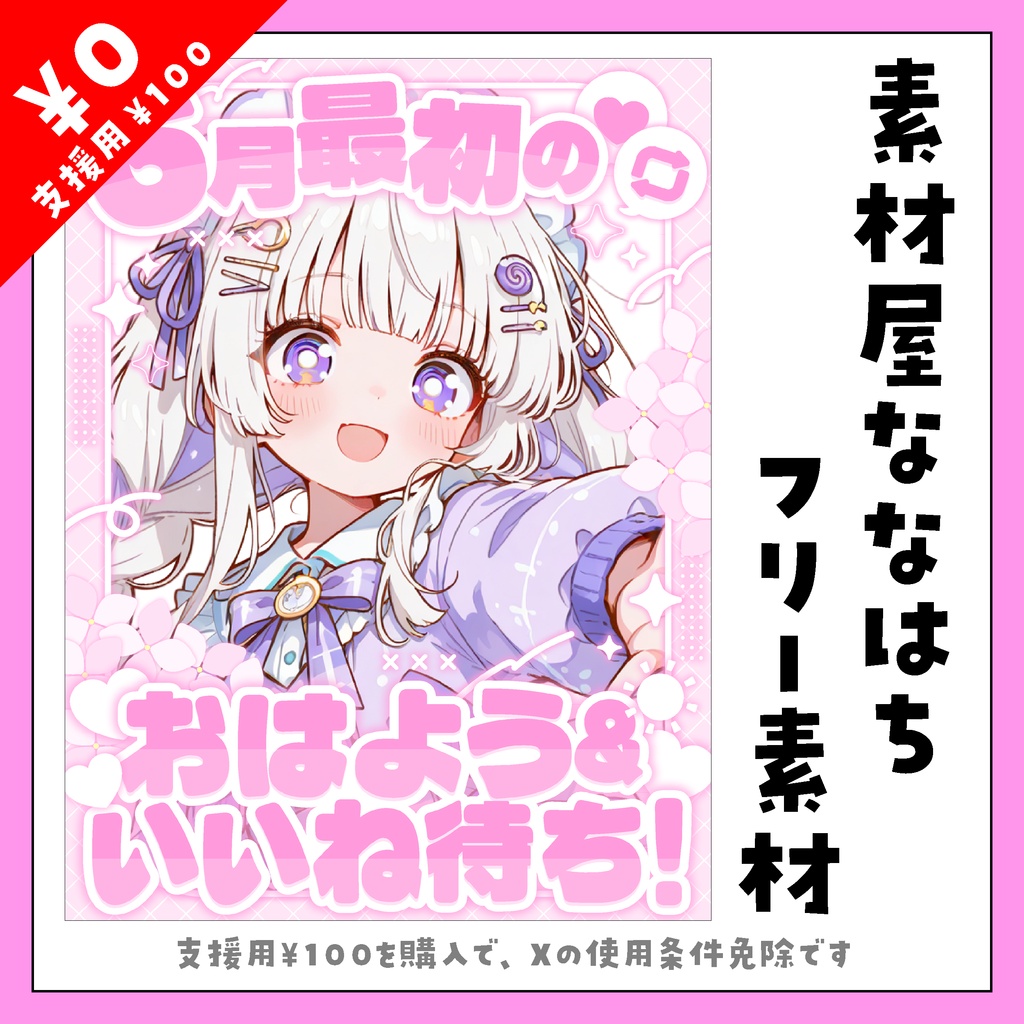 6月最初のおはよう素材【VTuber向け素材】