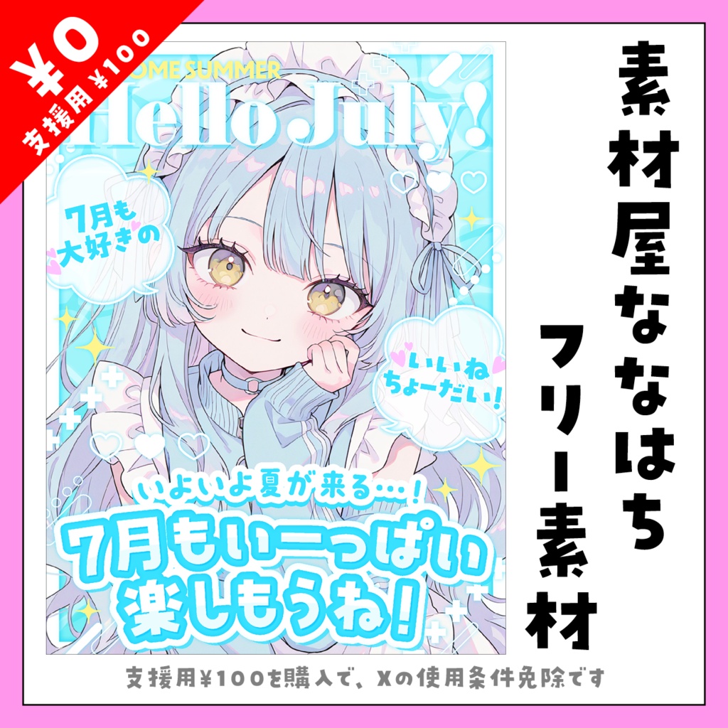 7月最初のおはよう素材【VTuber向け素材】