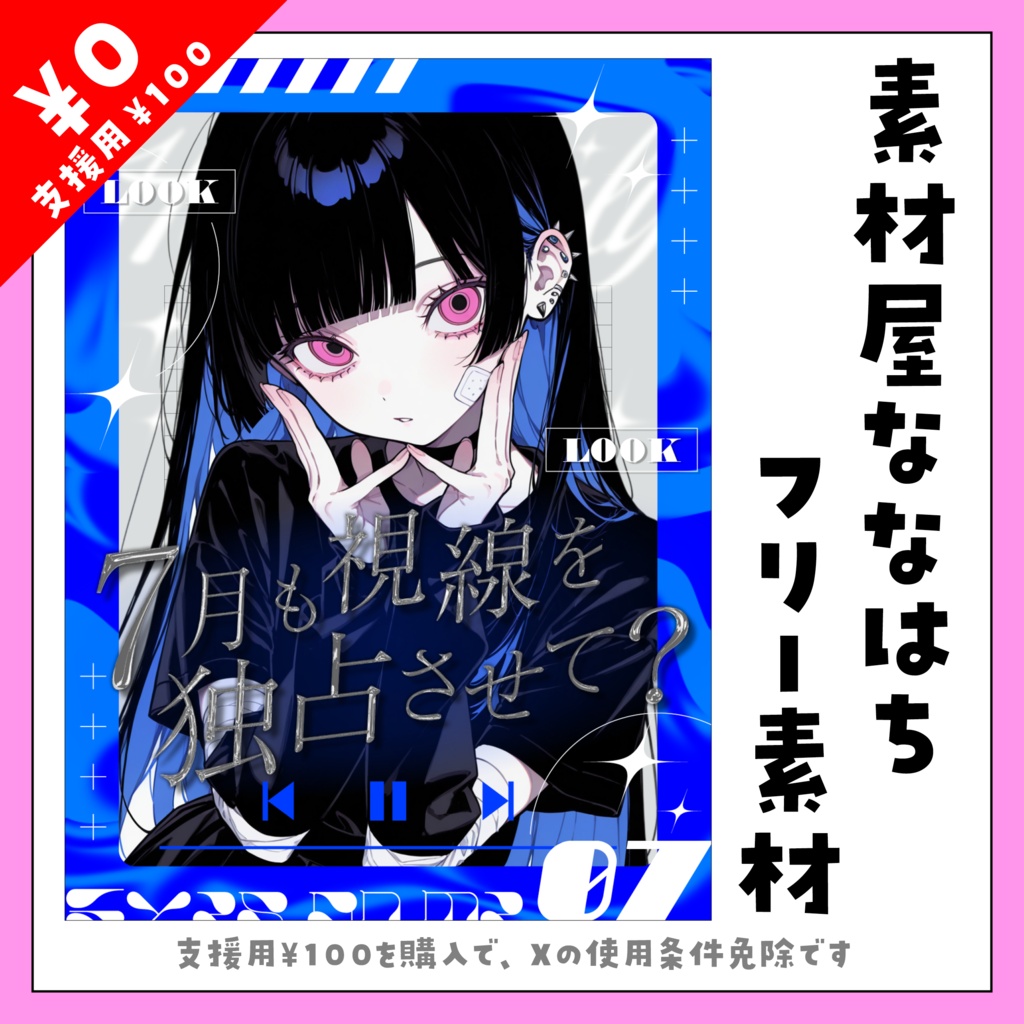 【クールver.】7月最初のおはよう素材【VTuber向け素材】