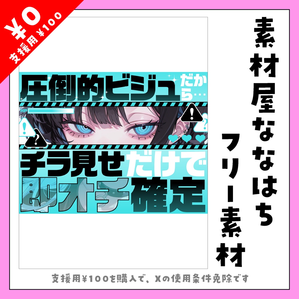 チラ見せフリー素材👀【VTuber向け素材】