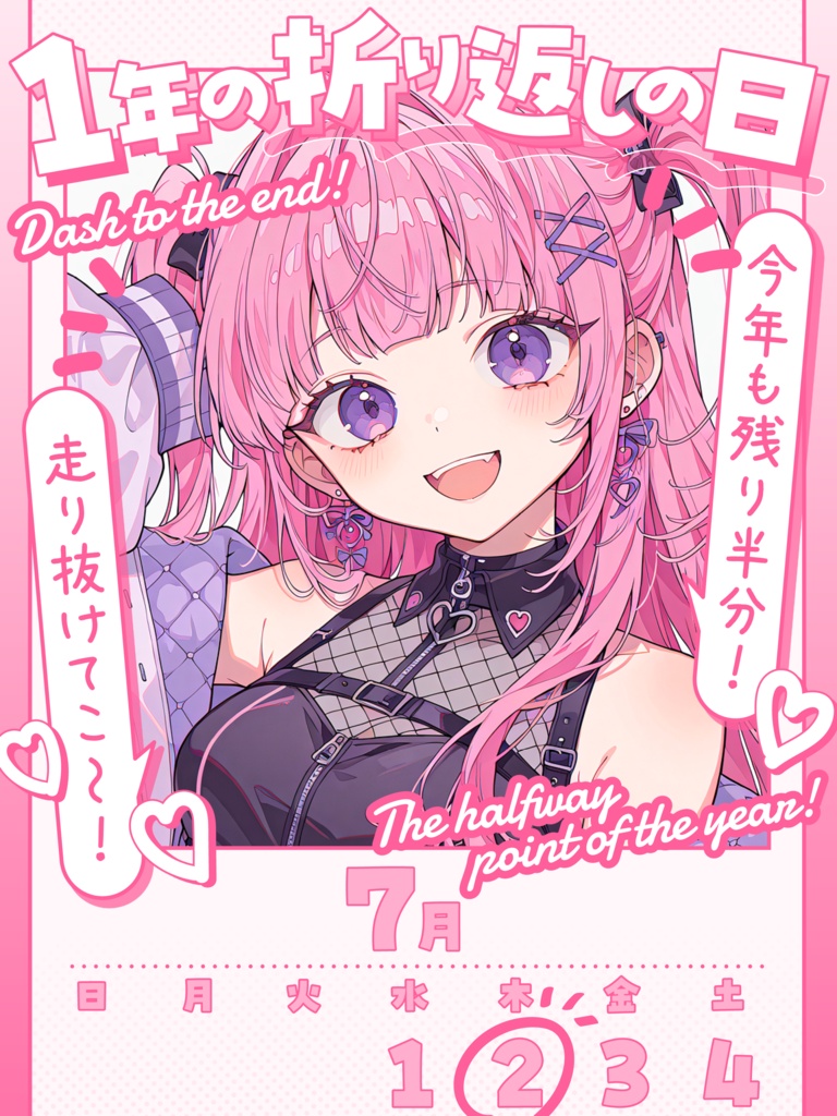 1年の折り返しの日【VTuber向け素材】