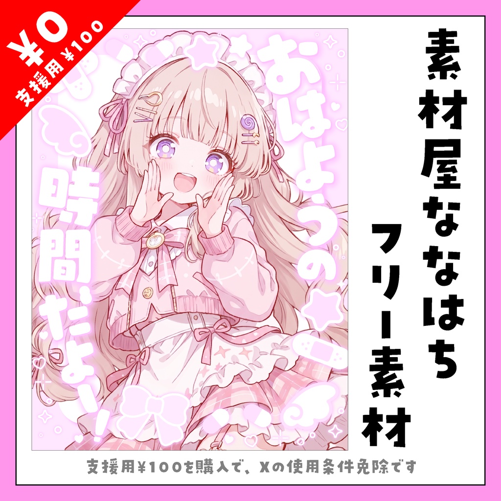 ゆめかわ💗おはよう素材【VTuber向け素材】