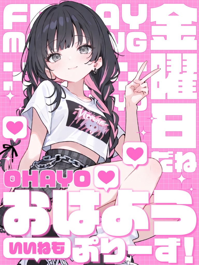 【金曜日】おはよう素材【VTuber向け素材】