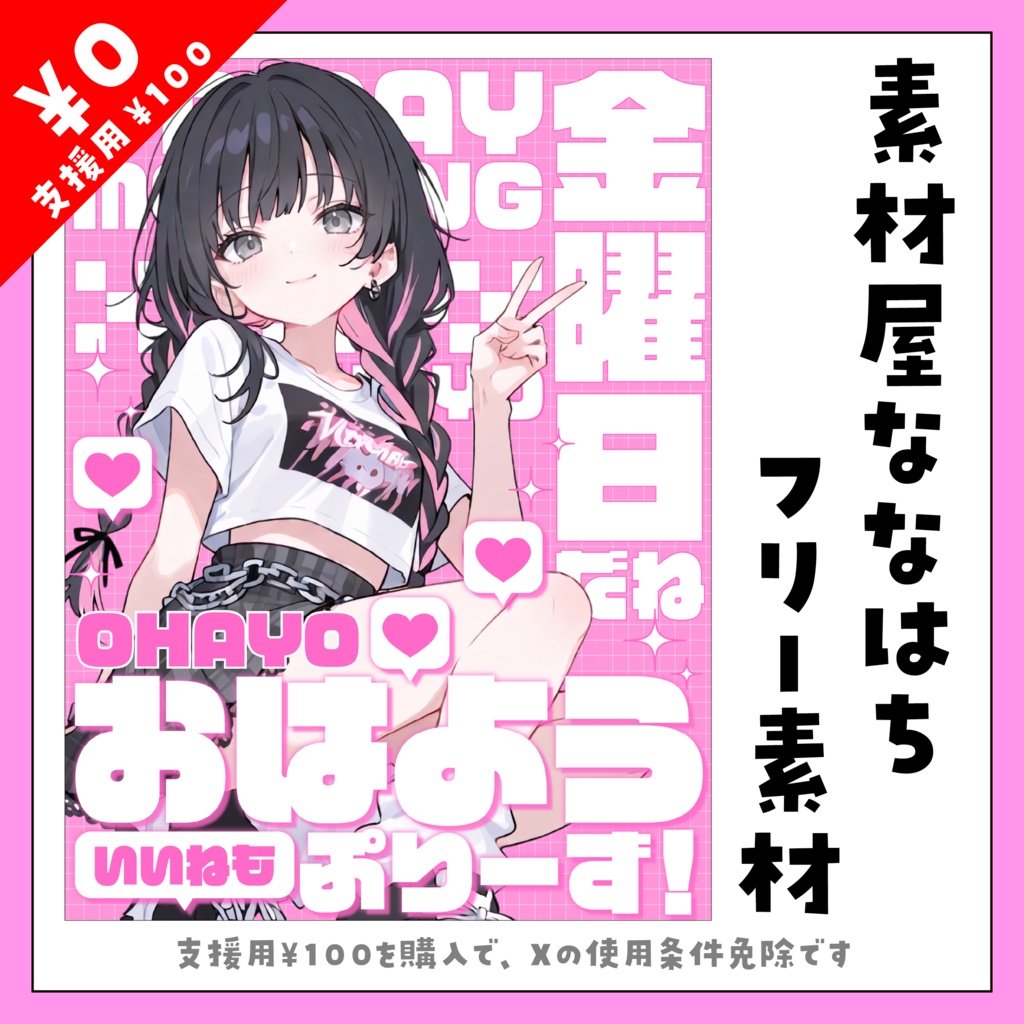 【金曜日】おはよう素材【VTuber向け素材】