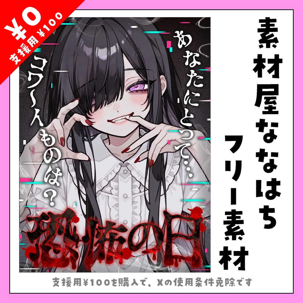 【VTuber向け素材】6/6は恐怖の日👻