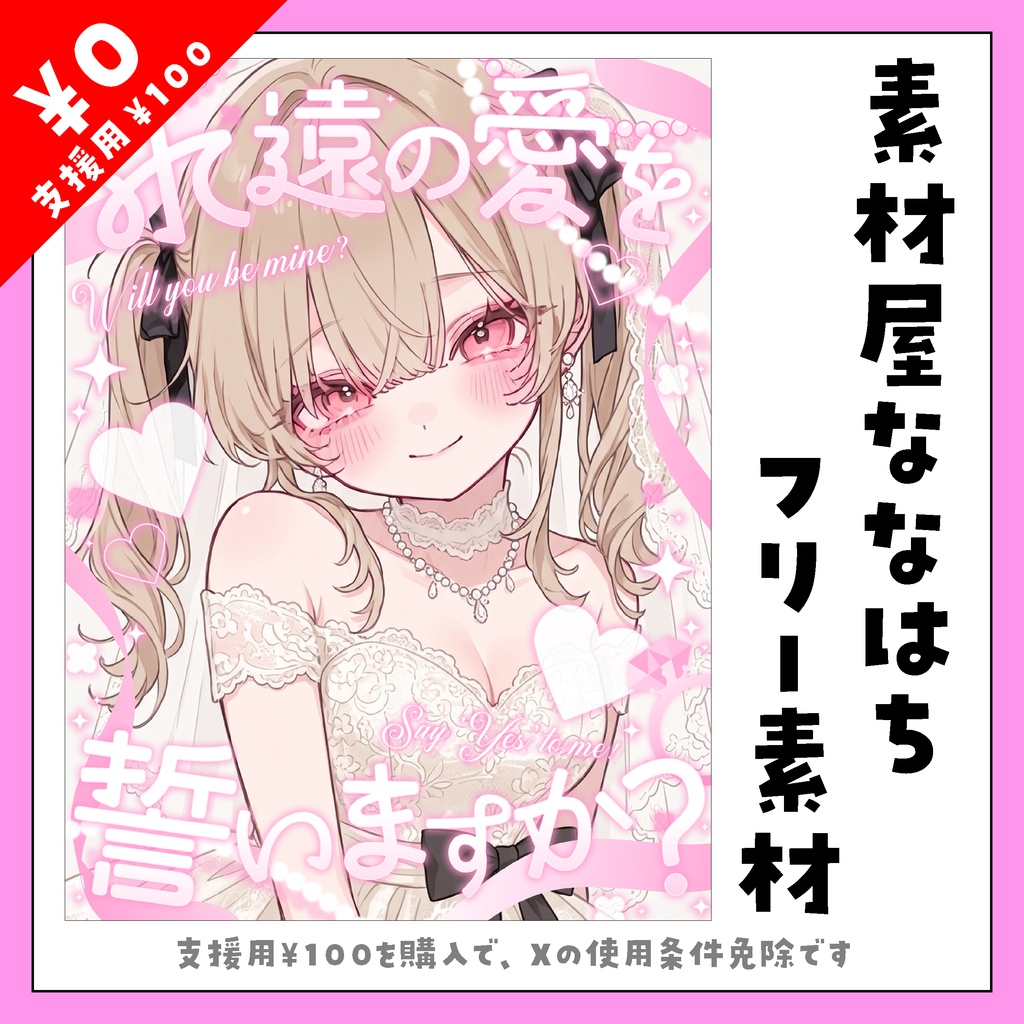 【VTuber向け素材】6/7はプロポーズの日💍