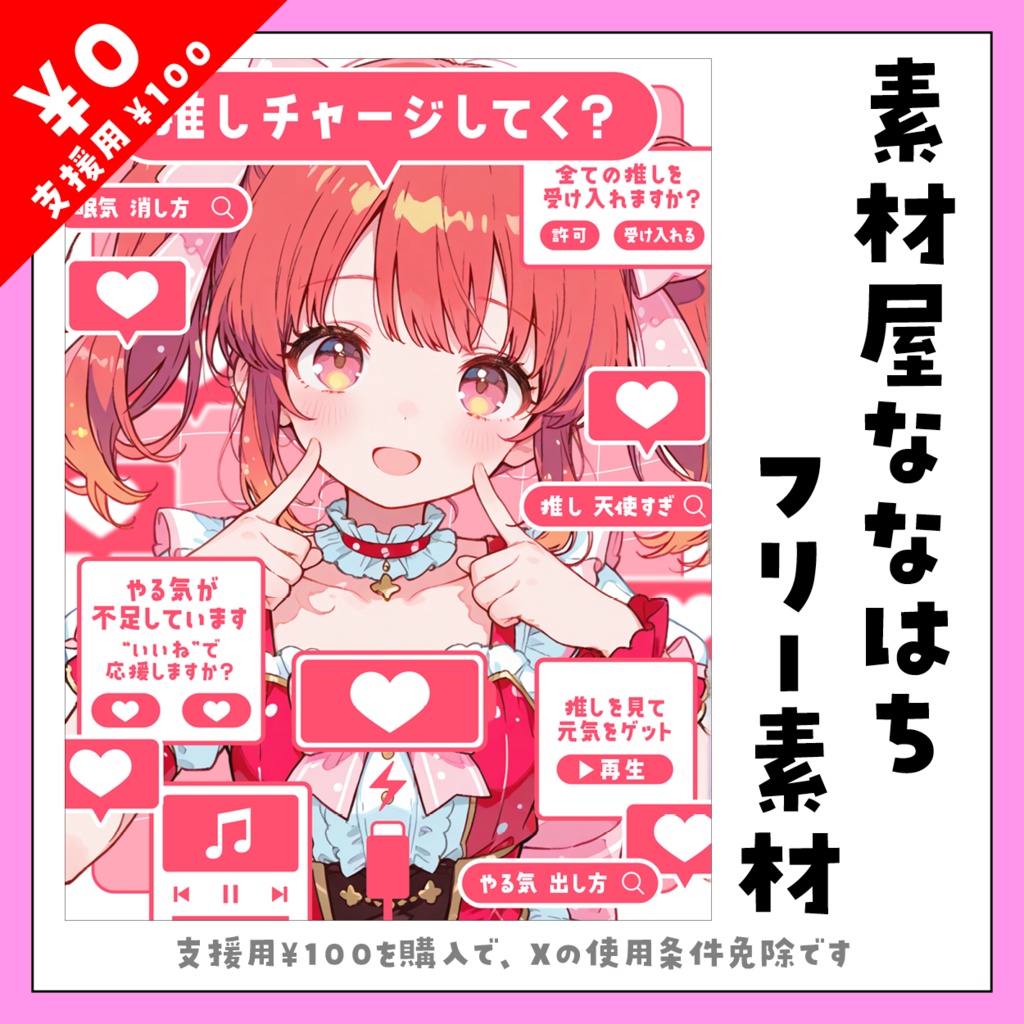 【フリー素材】推しチャージしてく?【VTuber向け素材】